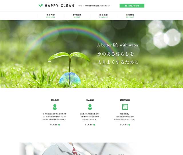 株式会社ハッピークリーン