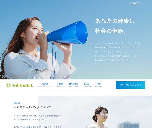 ヘルスデータバンク