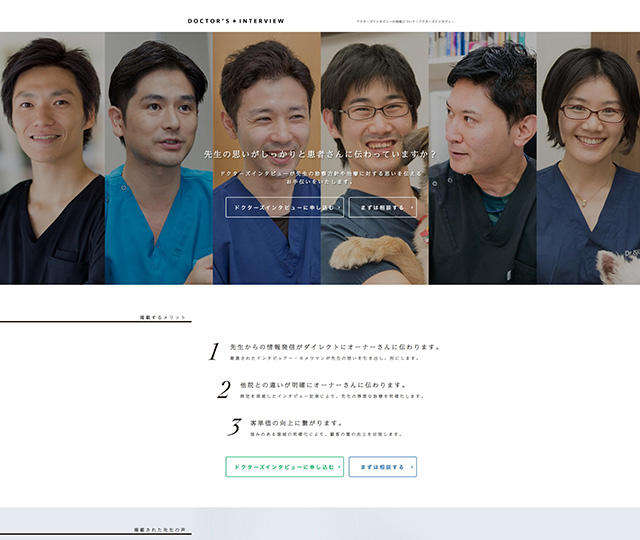 ペットドクターズインタビュー掲載LP