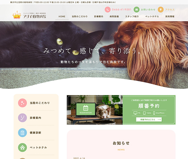 アリイ動物病院