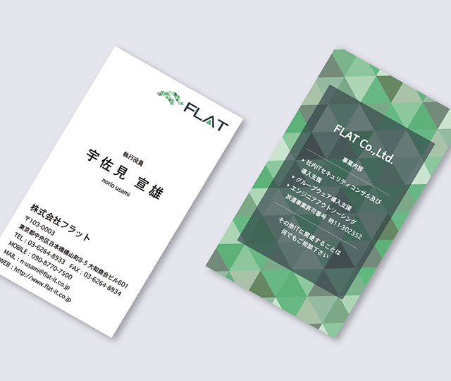 株式会社フラット 名刺