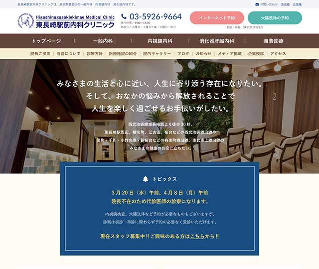 東長崎駅前内科クリニック