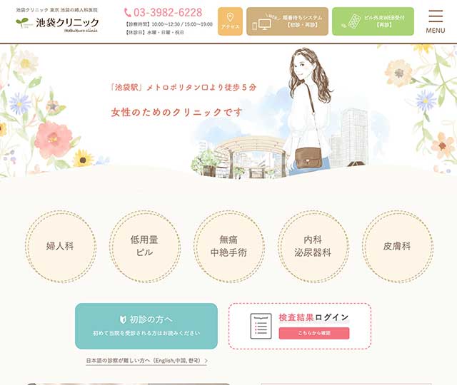 池袋クリニック