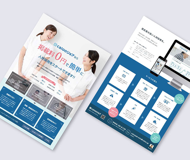 Calooジョブチラシ