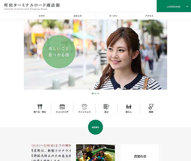 町田ターミナルロード商店会