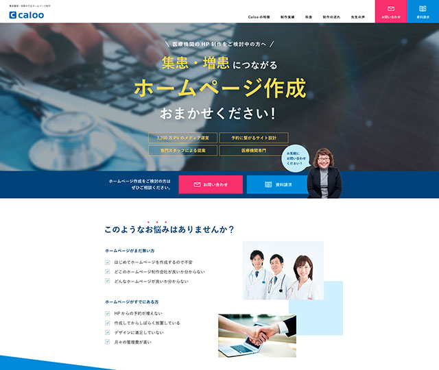 ホームページ作成LP