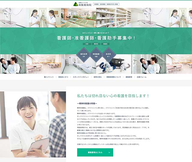 南飯能病院採用LP