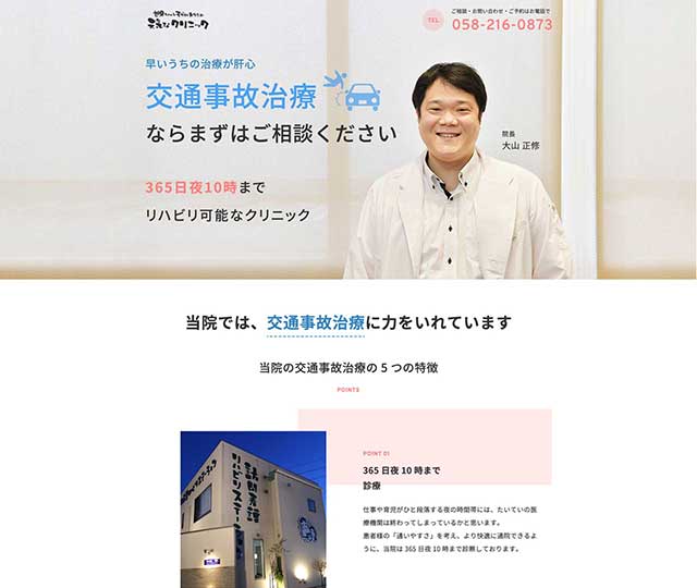 世界ちゃんとモゲル丸先生の元気なクリニック 交通事故治療LP