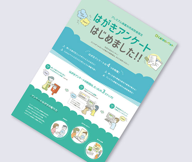 はがきアンケートチラシ