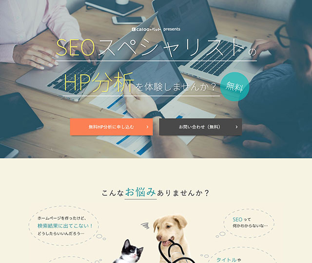 SEOスペシャリストLP