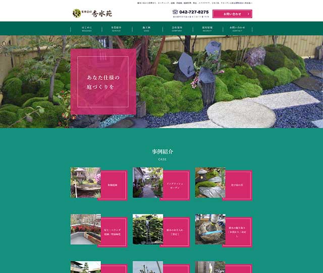 有限会社秀水苑