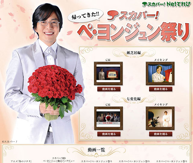 ペ・ヨンジュン祭り