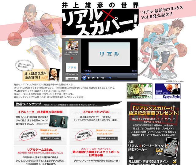 リアル特集ページ