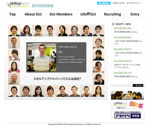 新卒採用サイト