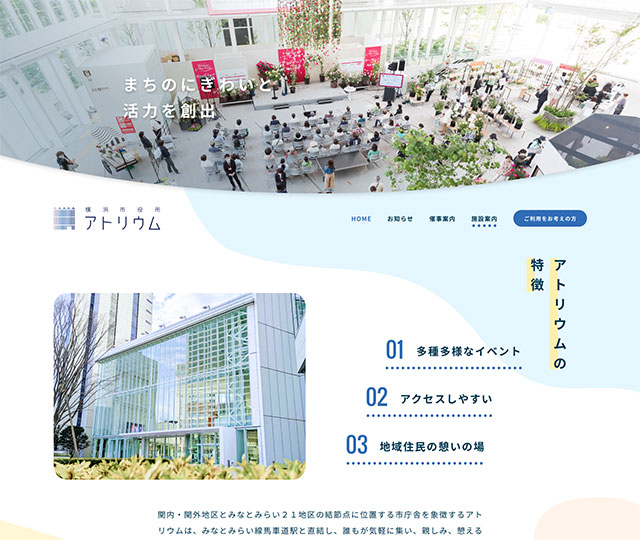 横浜市役所アトリウム