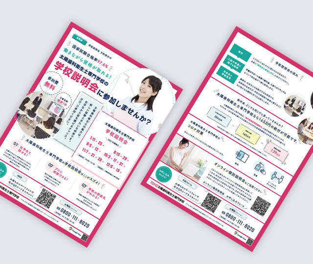 太陽歯科衛生士専門学校